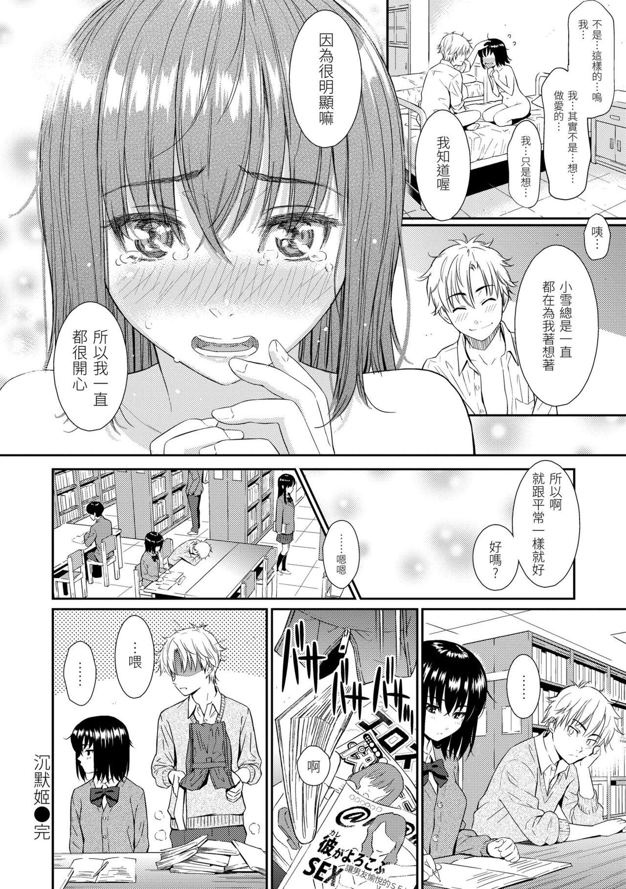 [Homunculus] Renai Sample  戀愛樣本 [Chinese] 无修正 146