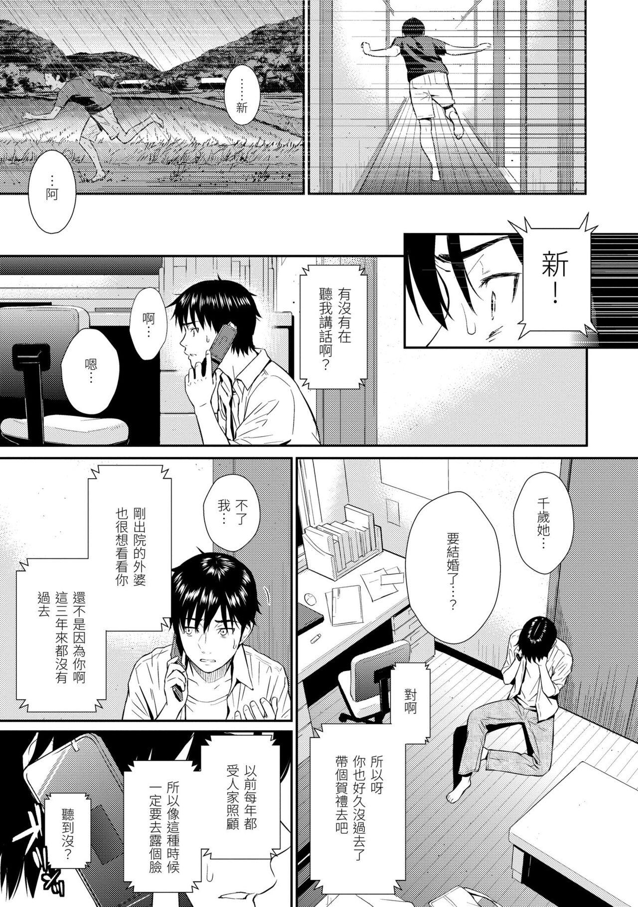 [Homunculus] Renai Sample  戀愛樣本 [Chinese] 无修正 41