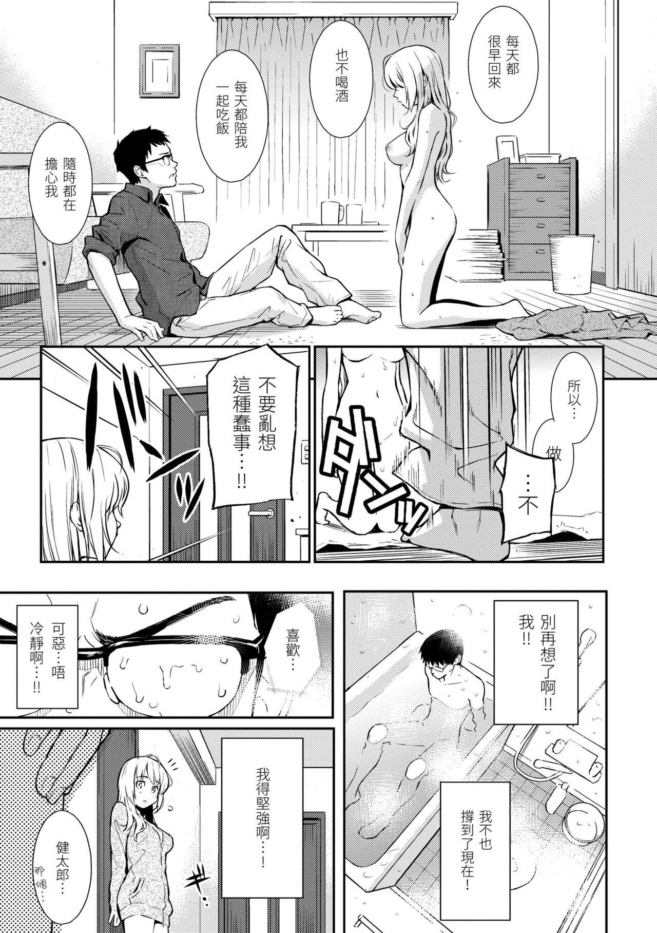 [Homunculus] Renai Sample  戀愛樣本 [Chinese] 无修正 65