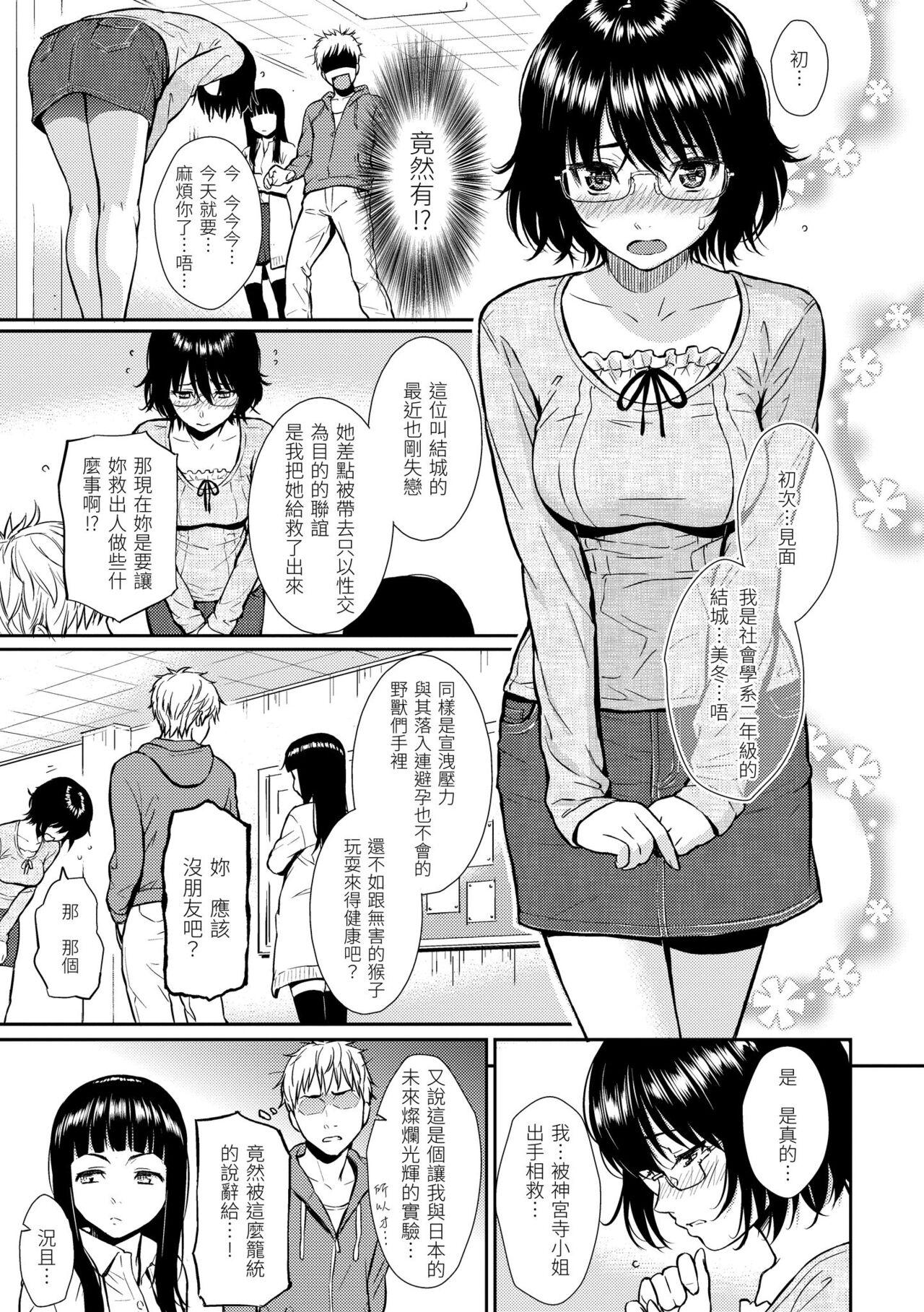 [Homunculus] Renai Sample  戀愛樣本 [Chinese] 无修正 85