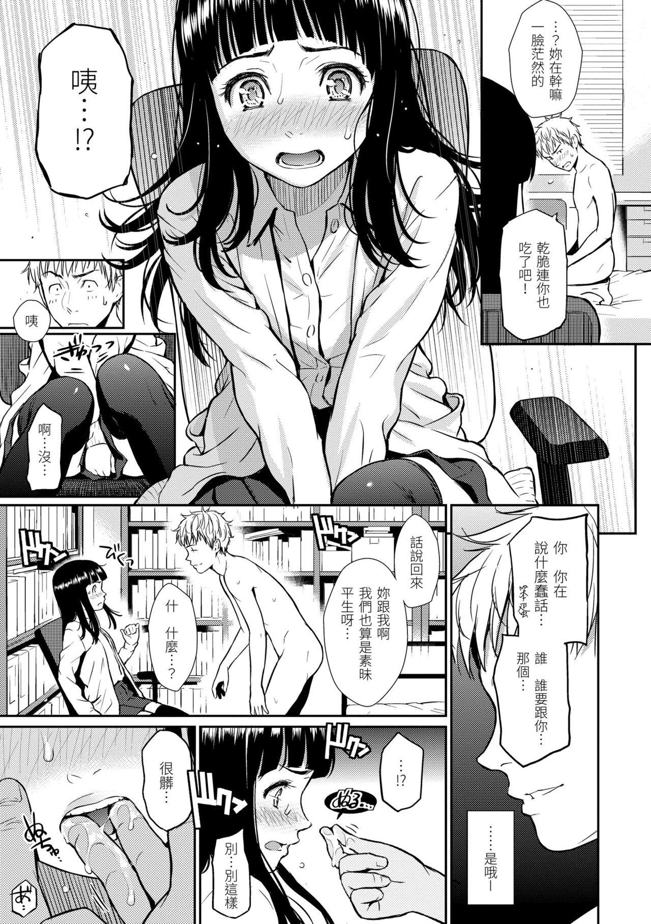 [Homunculus] Renai Sample  戀愛樣本 [Chinese] 无修正 93