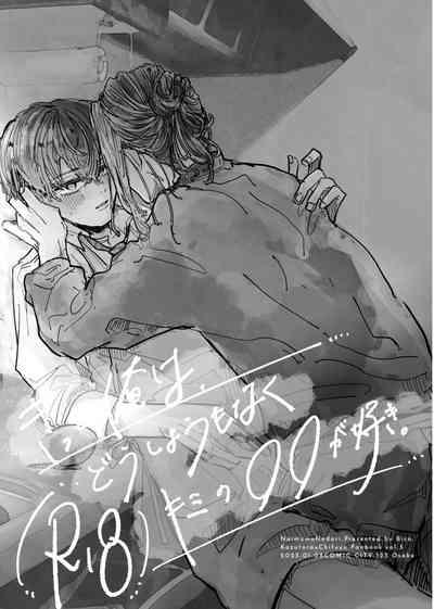 Kitto ore wa, Do shiyo mo naku Kimi no 〇〇 ga Suki. 2