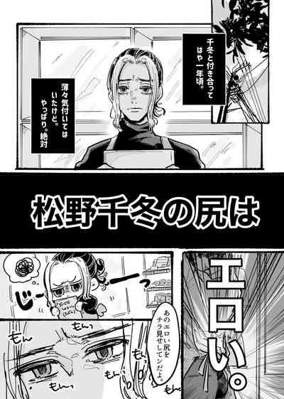 Kitto ore wa, Do shiyo mo naku Kimi no 〇〇 ga Suki. 5