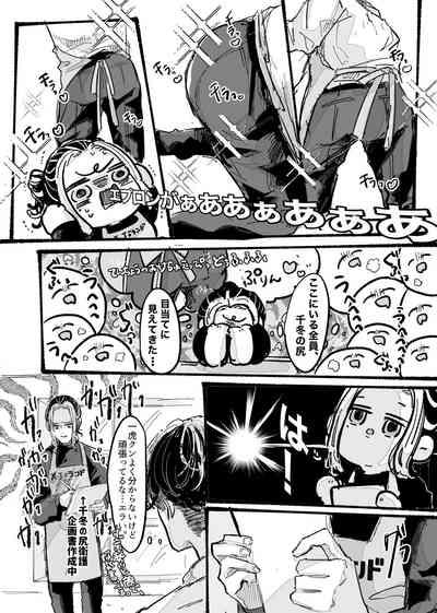 Kitto ore wa, Do shiyo mo naku Kimi no 〇〇 ga Suki. 6