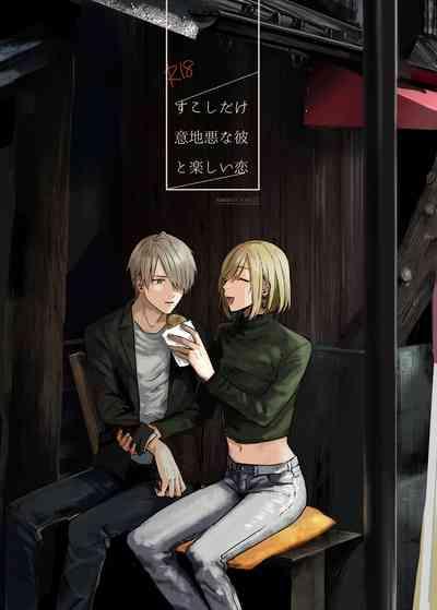 [Dec (Mii) Sukoshi dake Ijiwaruna Kare to tanoshi koi (Bungou to Alchemist) [Digital] 1