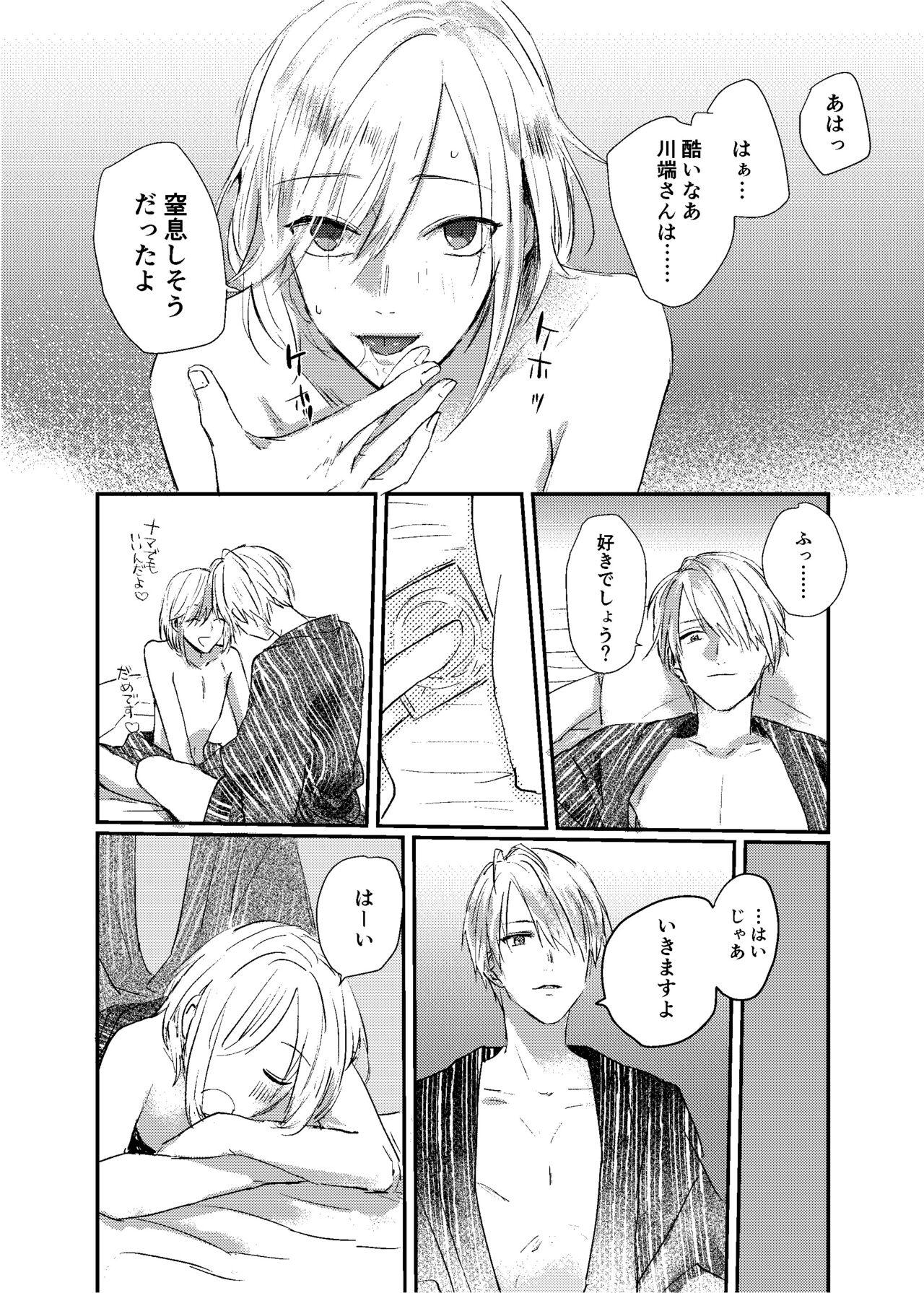 [Dec (Mii) Sukoshi dake Ijiwaruna Kare to tanoshi koi (Bungou to Alchemist) [Digital] 26