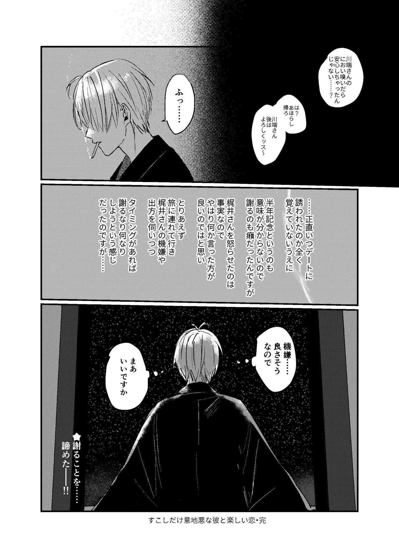 [Dec (Mii) Sukoshi dake Ijiwaruna Kare to tanoshi koi (Bungou to Alchemist) [Digital] 36