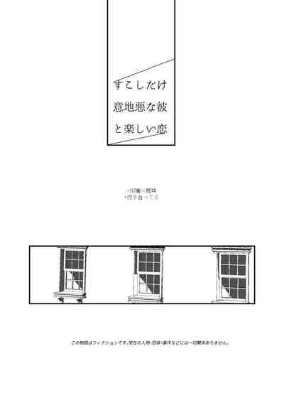 [Dec (Mii) Sukoshi dake Ijiwaruna Kare to tanoshi koi (Bungou to Alchemist) [Digital] 4