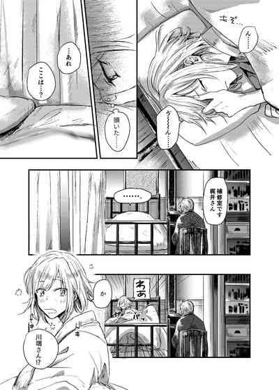 [Dec (Mii) Sukoshi dake Ijiwaruna Kare to tanoshi koi (Bungou to Alchemist) [Digital] 5