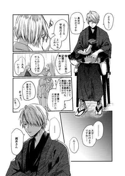 [Dec (Mii) Sukoshi dake Ijiwaruna Kare to tanoshi koi (Bungou to Alchemist) [Digital] 6
