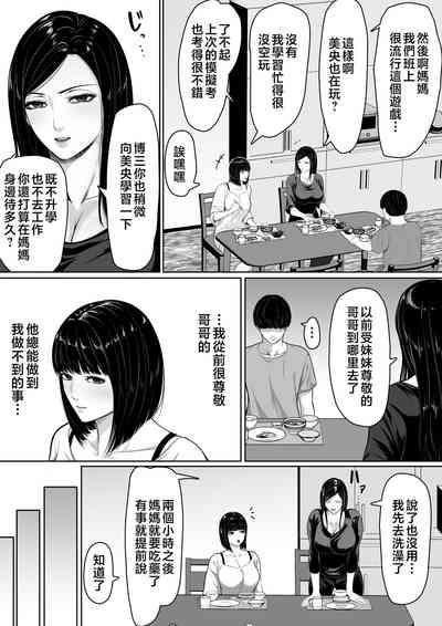 Okaa-san ni Chuu Shinasai 4