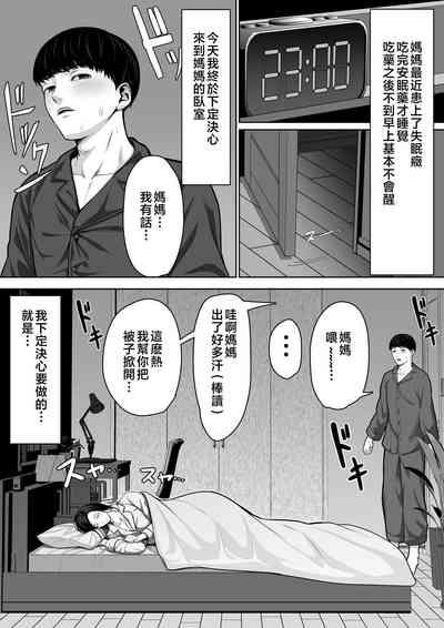 Okaa-san ni Chuu Shinasai 5