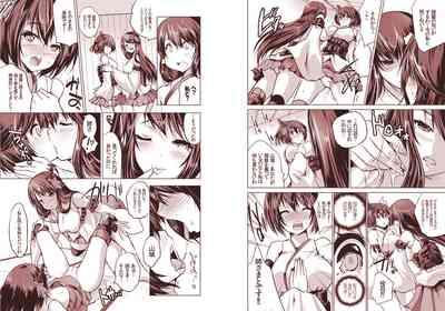 両想いこじらせ系姉妹・改 5