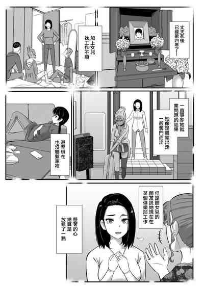 未亡人の慰み 3