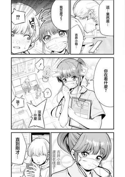 歯科助手ちゃんは裏垢女子でした 3