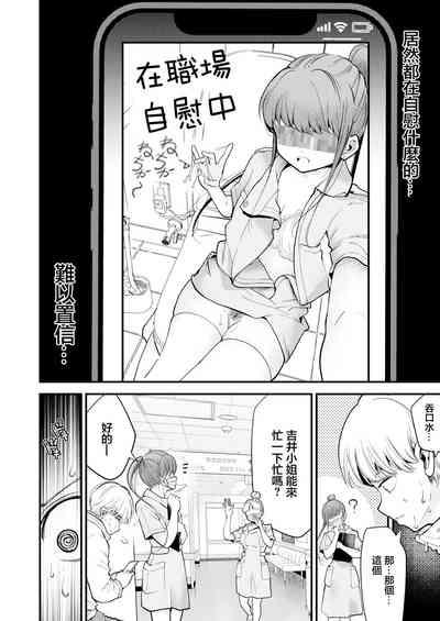 歯科助手ちゃんは裏垢女子でした 4