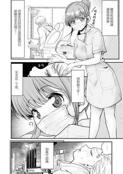 歯科助手ちゃんは裏垢女子でした 6