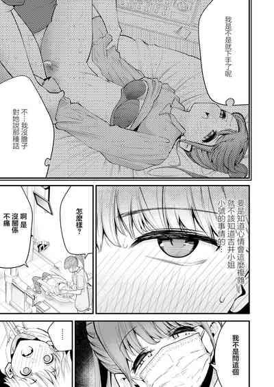 歯科助手ちゃんは裏垢女子でした 7