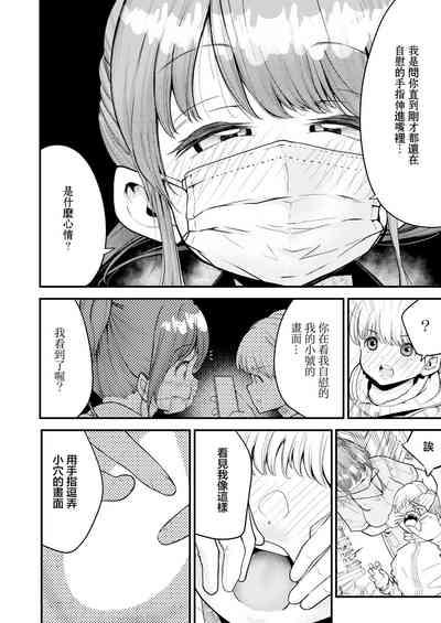 歯科助手ちゃんは裏垢女子でした 8