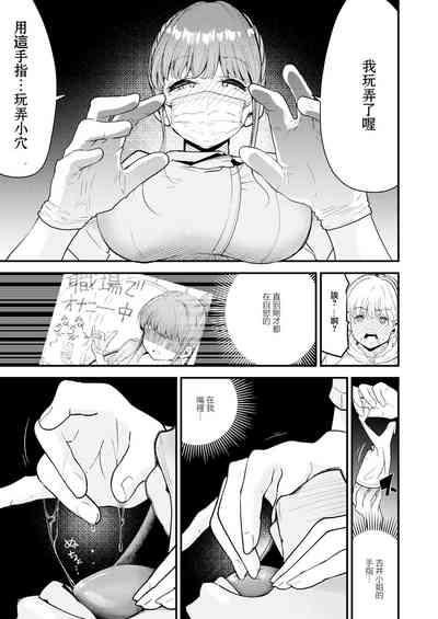 歯科助手ちゃんは裏垢女子でした 9