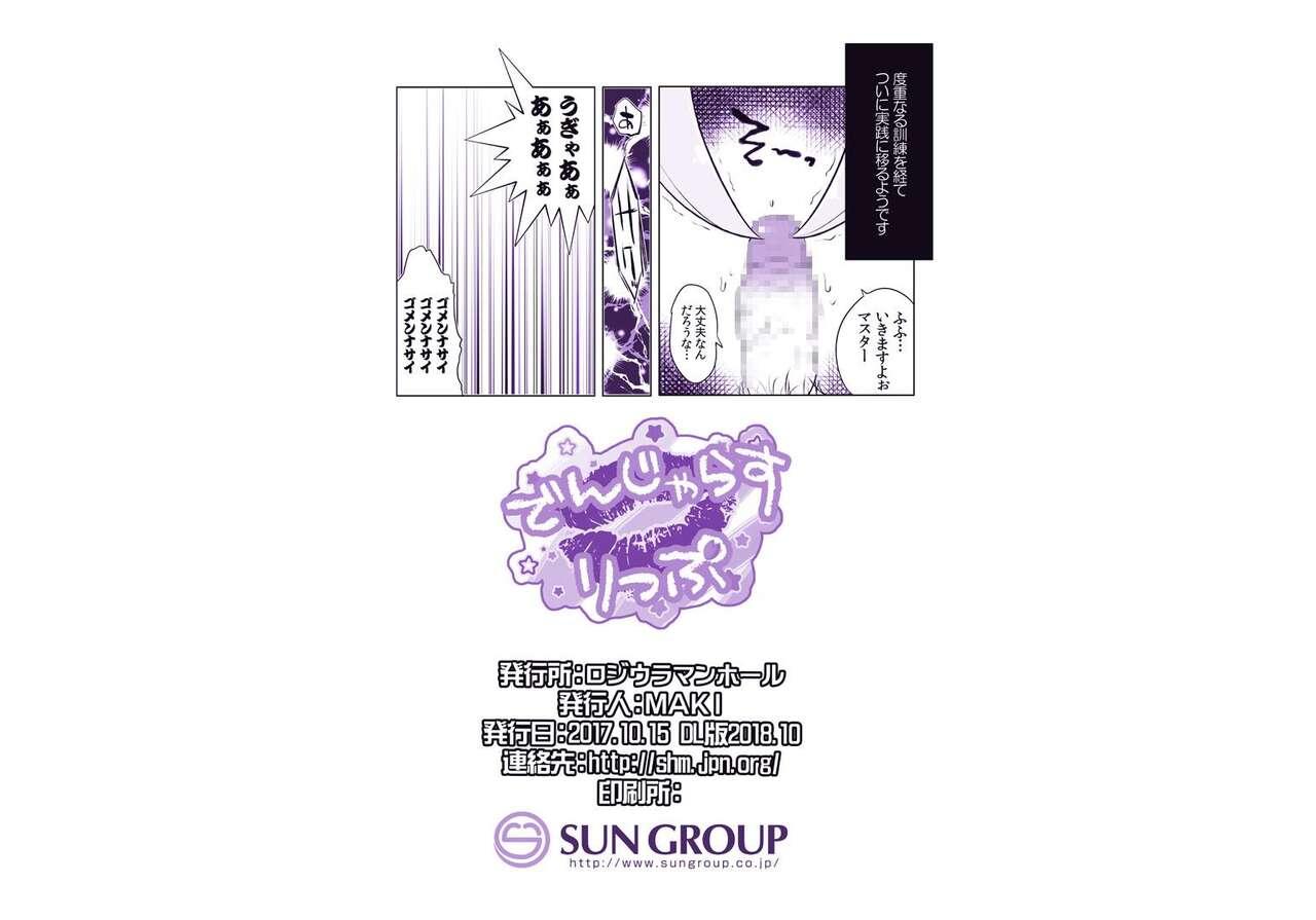 でんじゃらすりっぷ 9