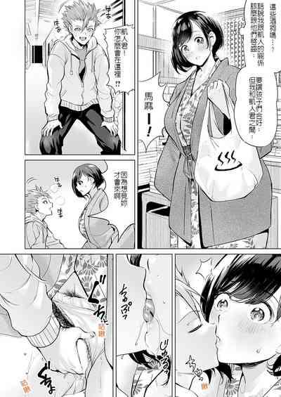 Ijime Bokumetsu Swapping Saishuuwa Kawariyuku Haha to Musuko-tachi | 杜絕霸凌就要交換做愛 最終話 ～日漸改變的母子關係 4