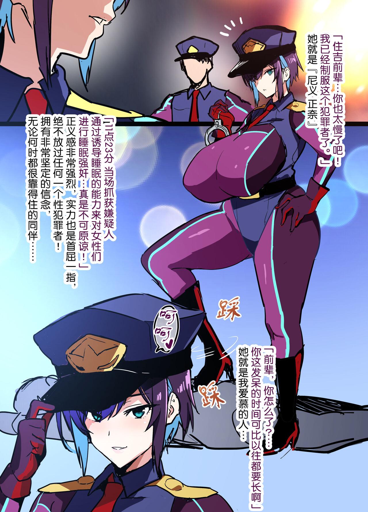 Kouhai Otaku Poilice Zenpen - Page 2