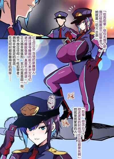 Kouhai Otaku Poilice Zenpen 2