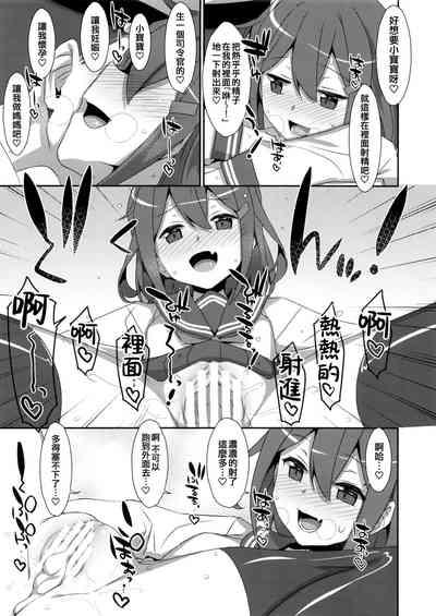 Tottemo Omase na Akatsuki-chan. | 超級早熟的小曉。 10