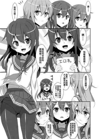 Tottemo Omase na Akatsuki-chan. | 超級早熟的小曉。 4
