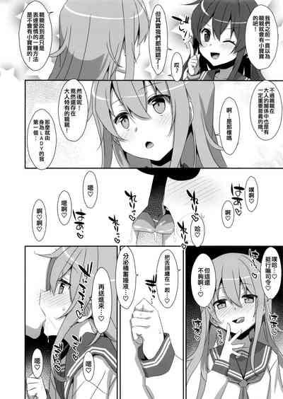 Tottemo Omase na Akatsuki-chan. | 超級早熟的小曉。 5