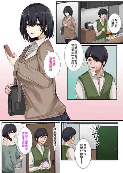 Otou-san to Sex Shitara Dame desu ka? 9