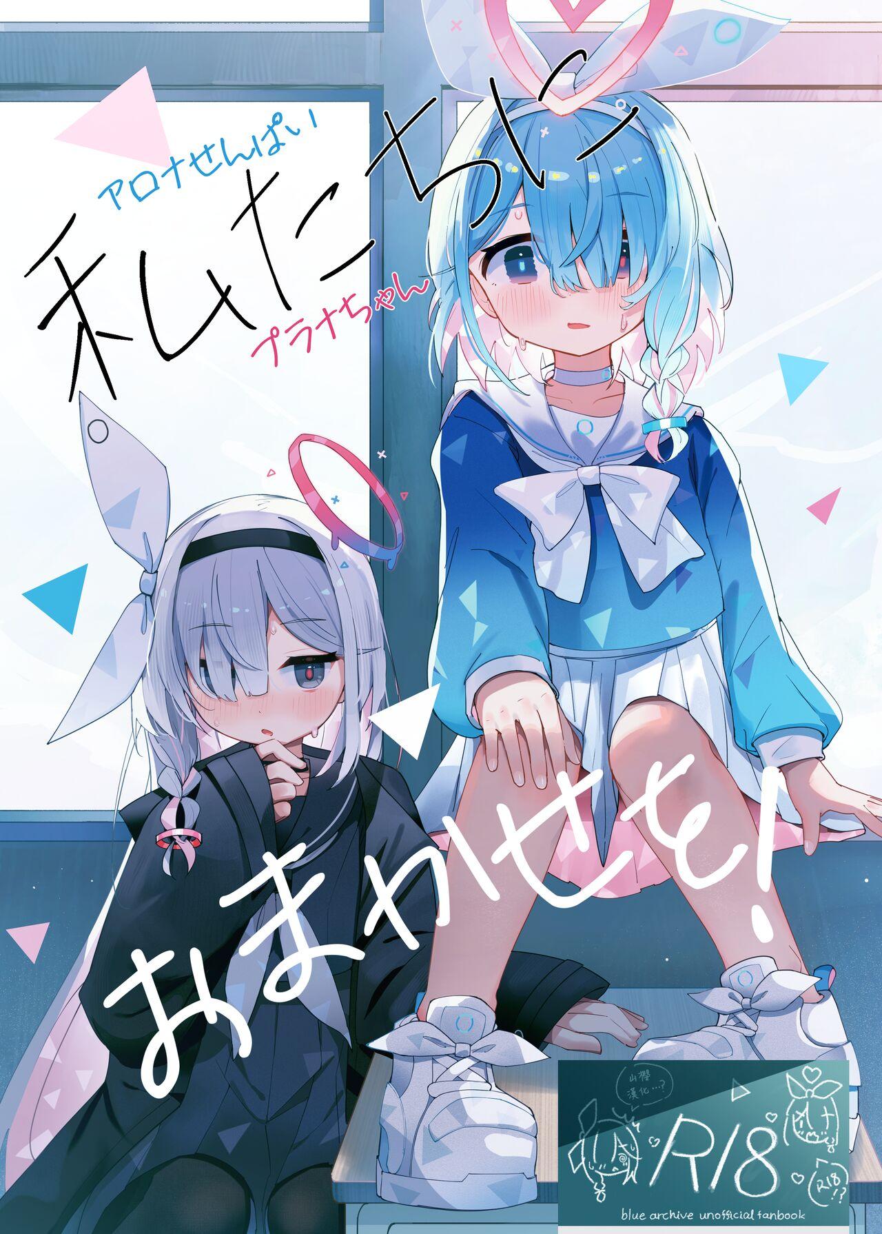 Watashi-tachi ni Omakase o! 0
