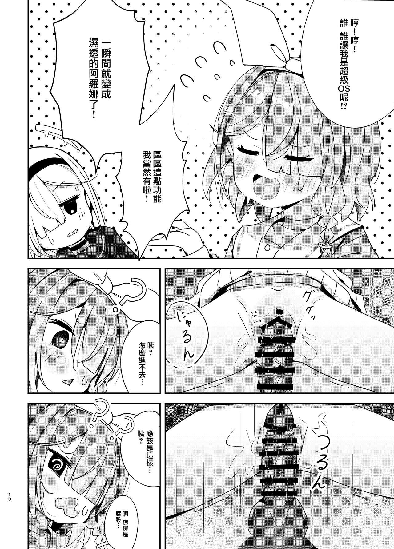 Watashi-tachi ni Omakase o! 9
