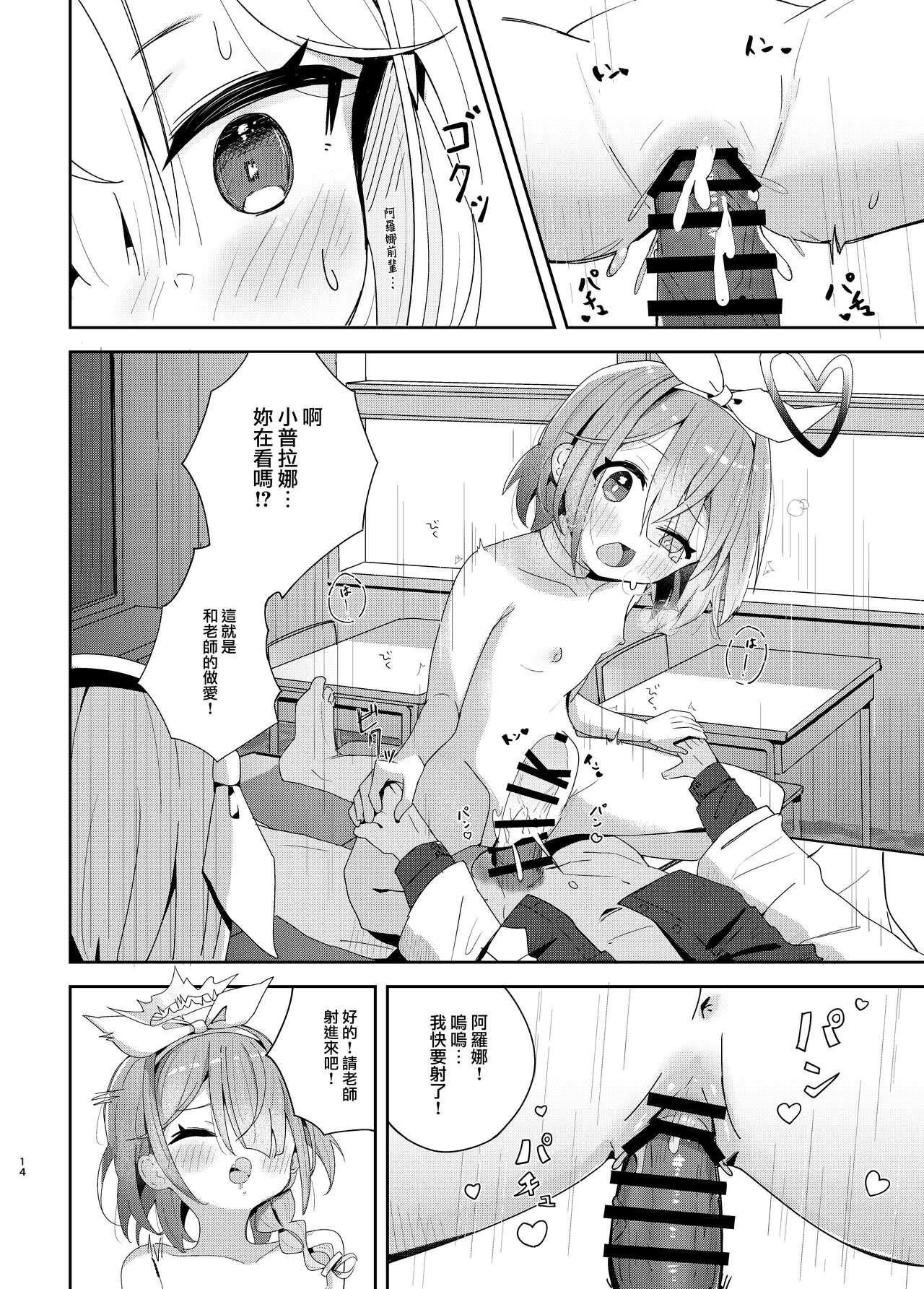 Watashi-tachi ni Omakase o! 13