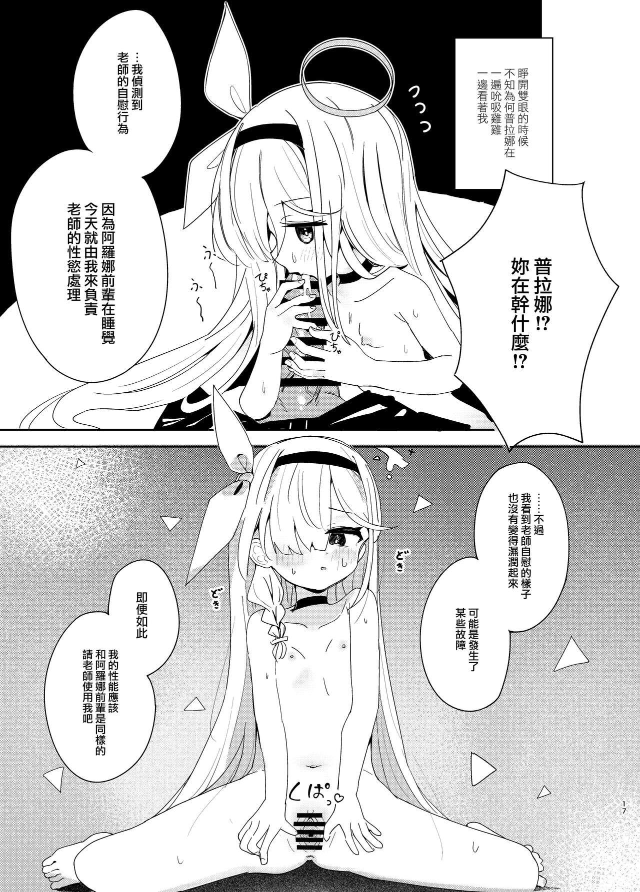 Watashi-tachi ni Omakase o! 16