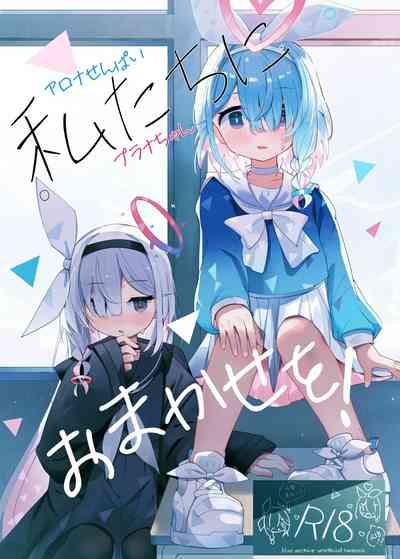 Watashi-tachi ni Omakase o! 1