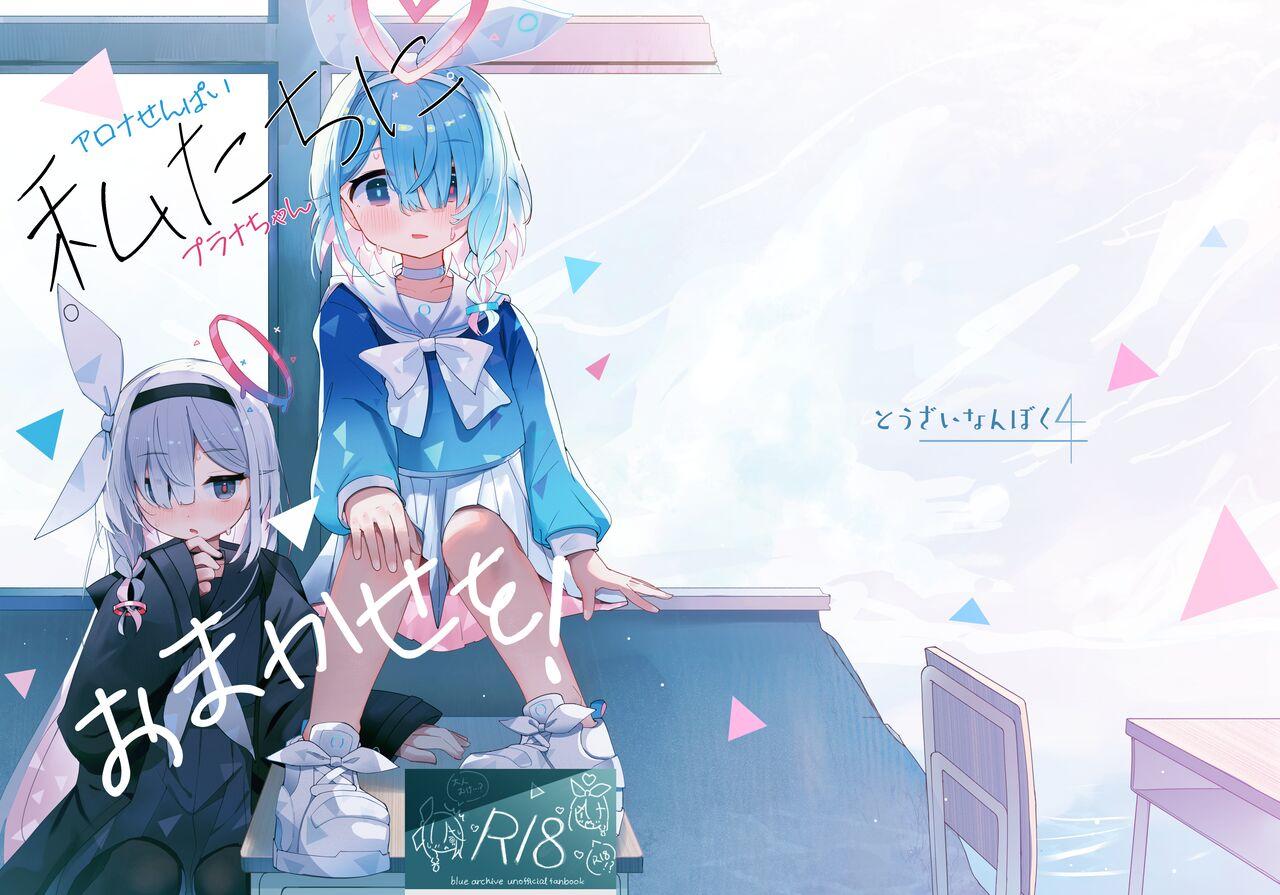 Watashi-tachi ni Omakase o! 1