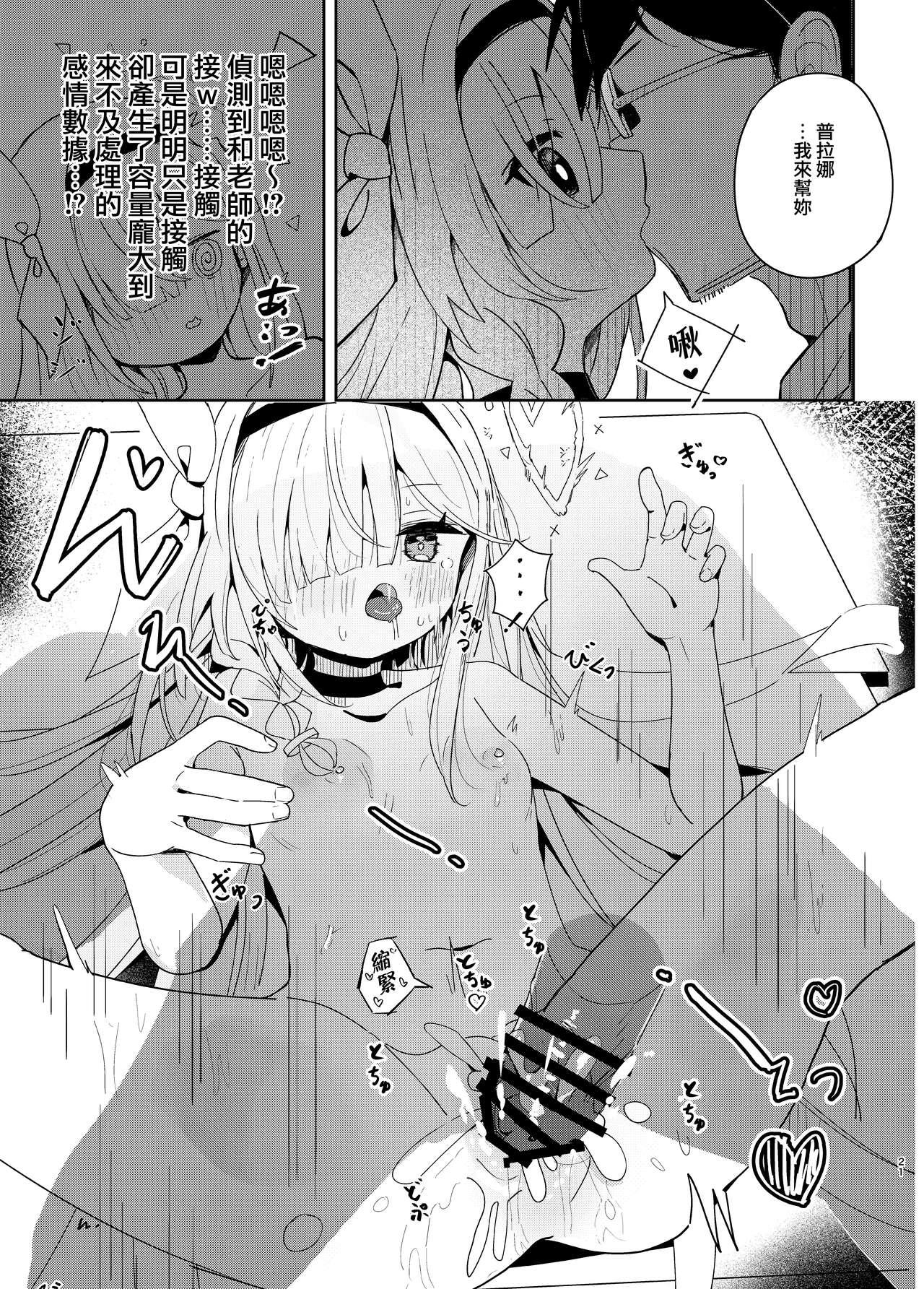 Watashi-tachi ni Omakase o! 20