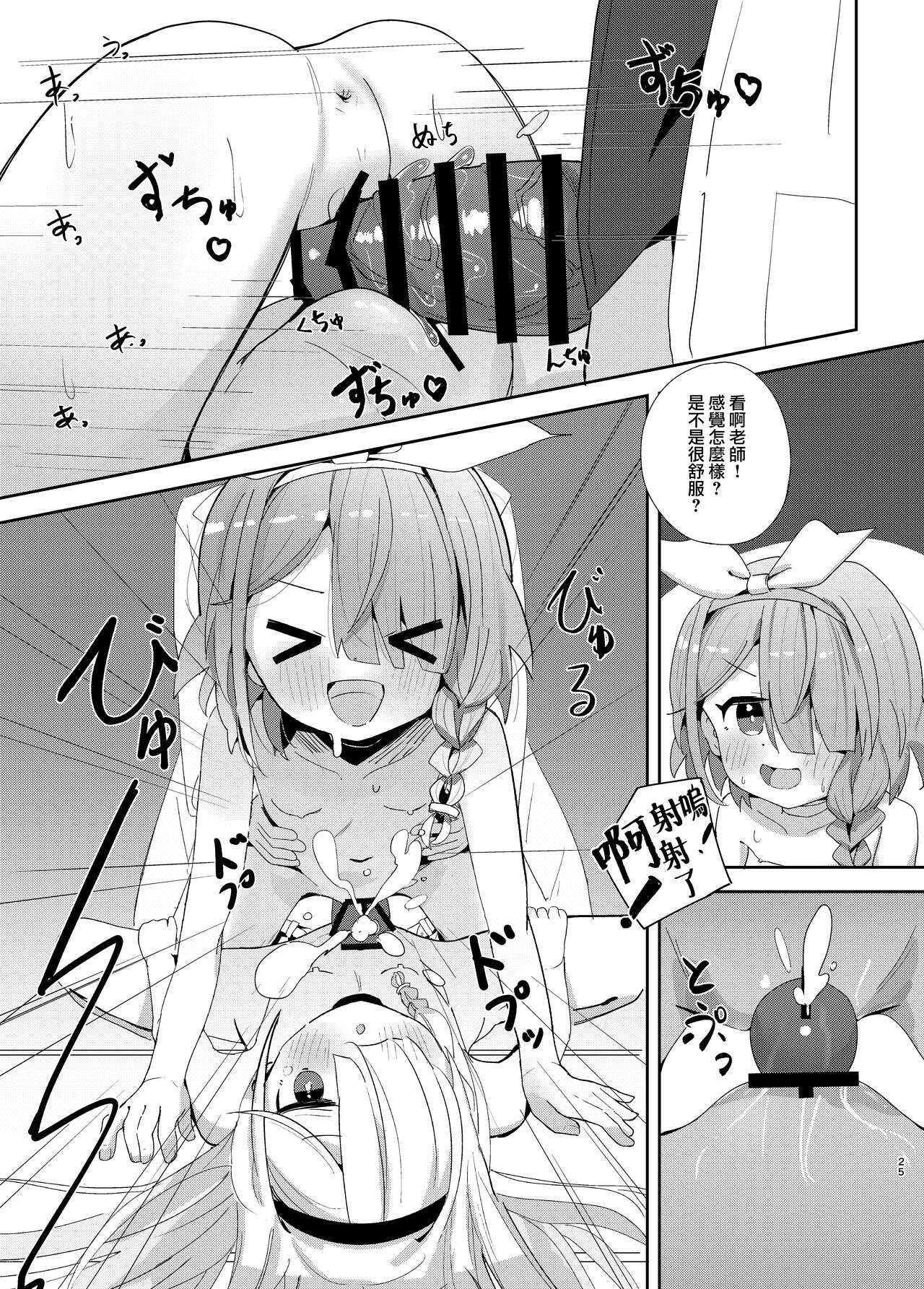 Watashi-tachi ni Omakase o! 24