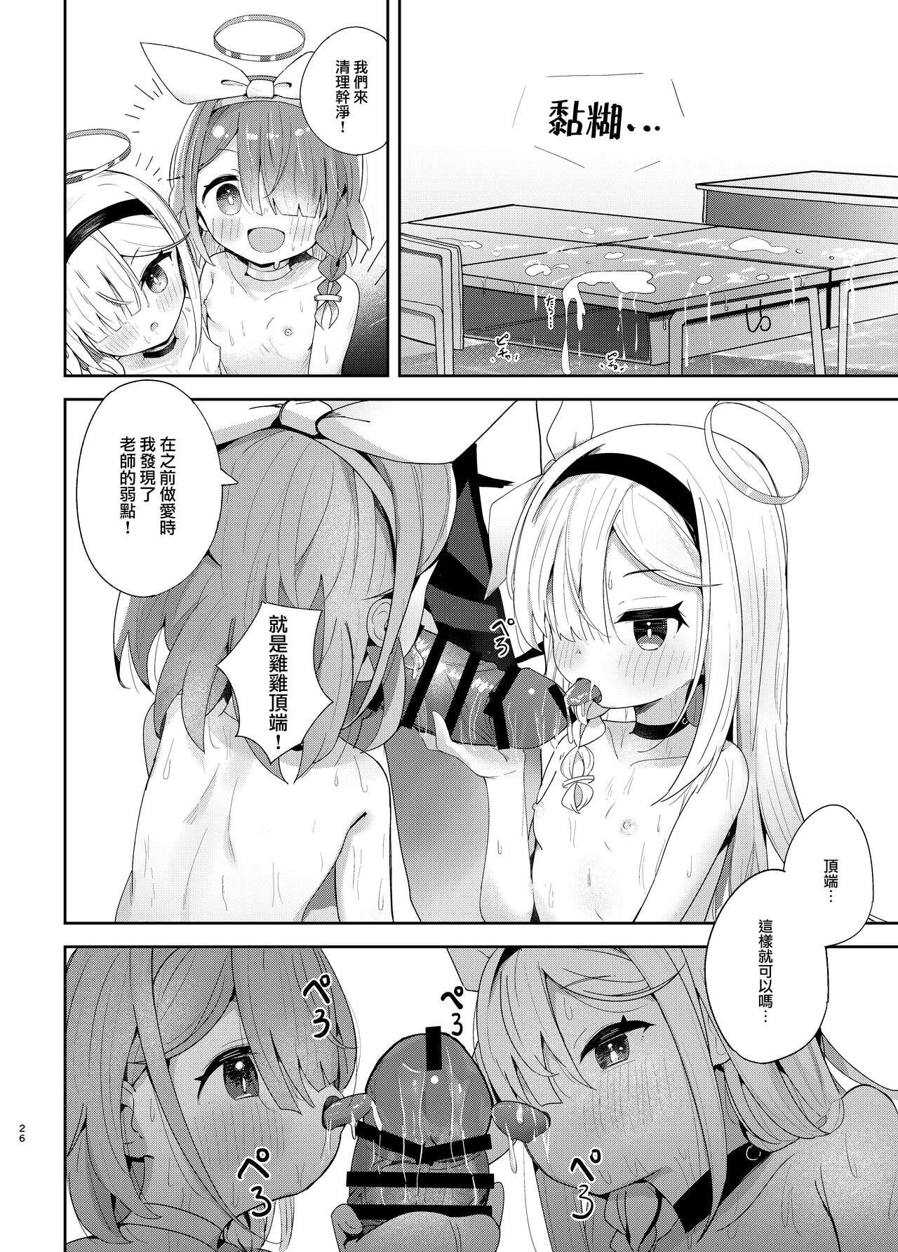 Watashi-tachi ni Omakase o! 25