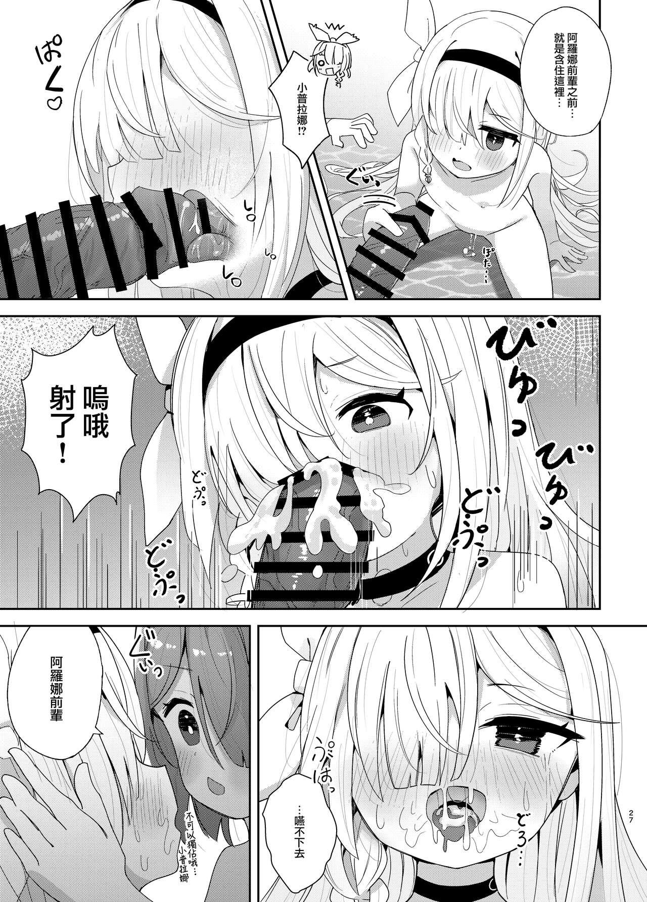 Watashi-tachi ni Omakase o! 26