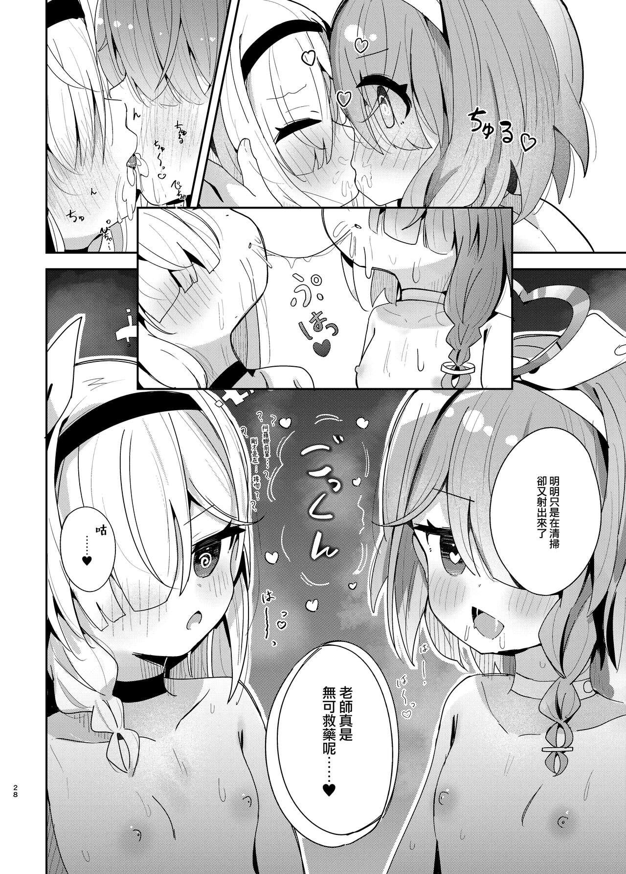 Watashi-tachi ni Omakase o! 27