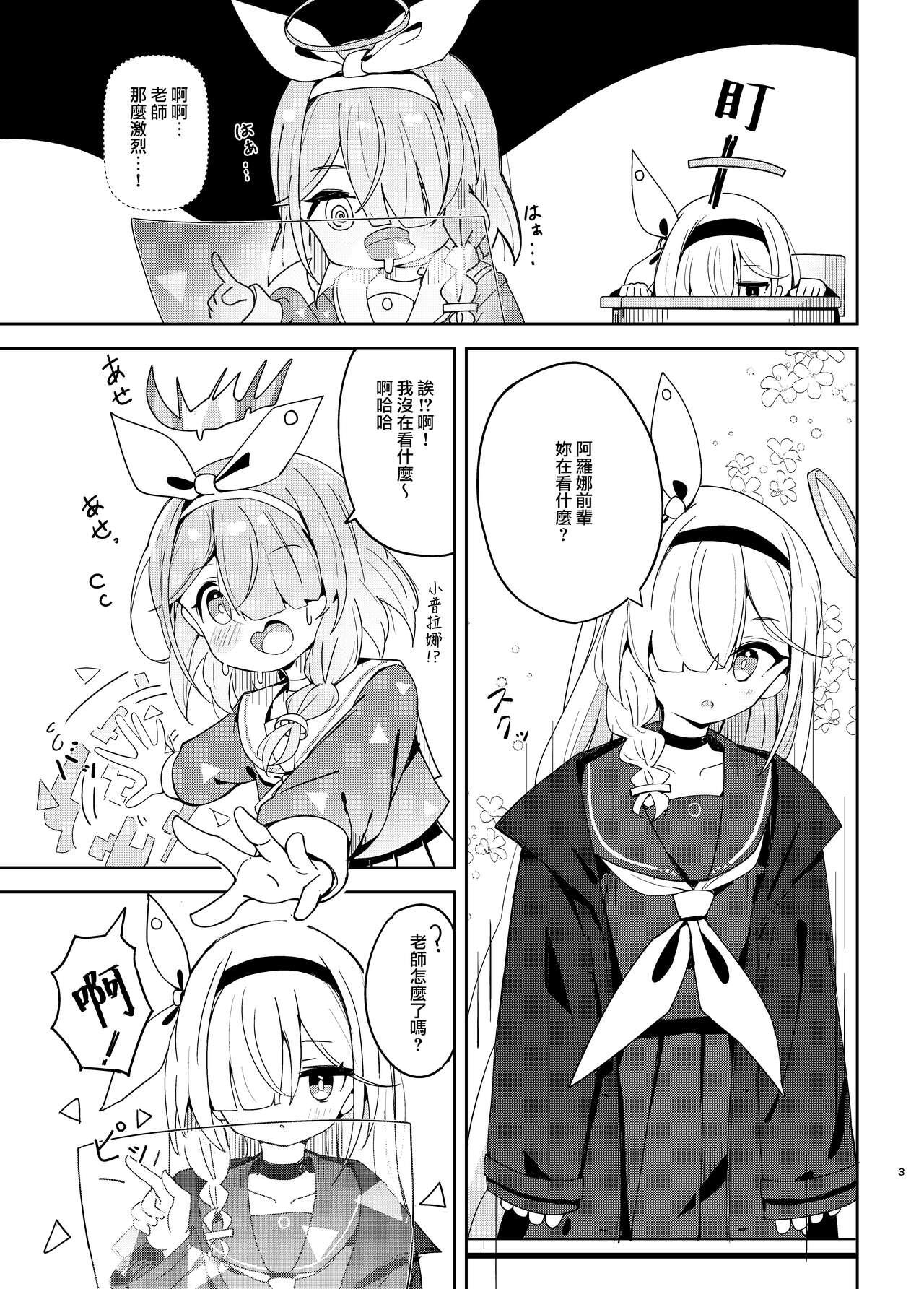 Watashi-tachi ni Omakase o! 2