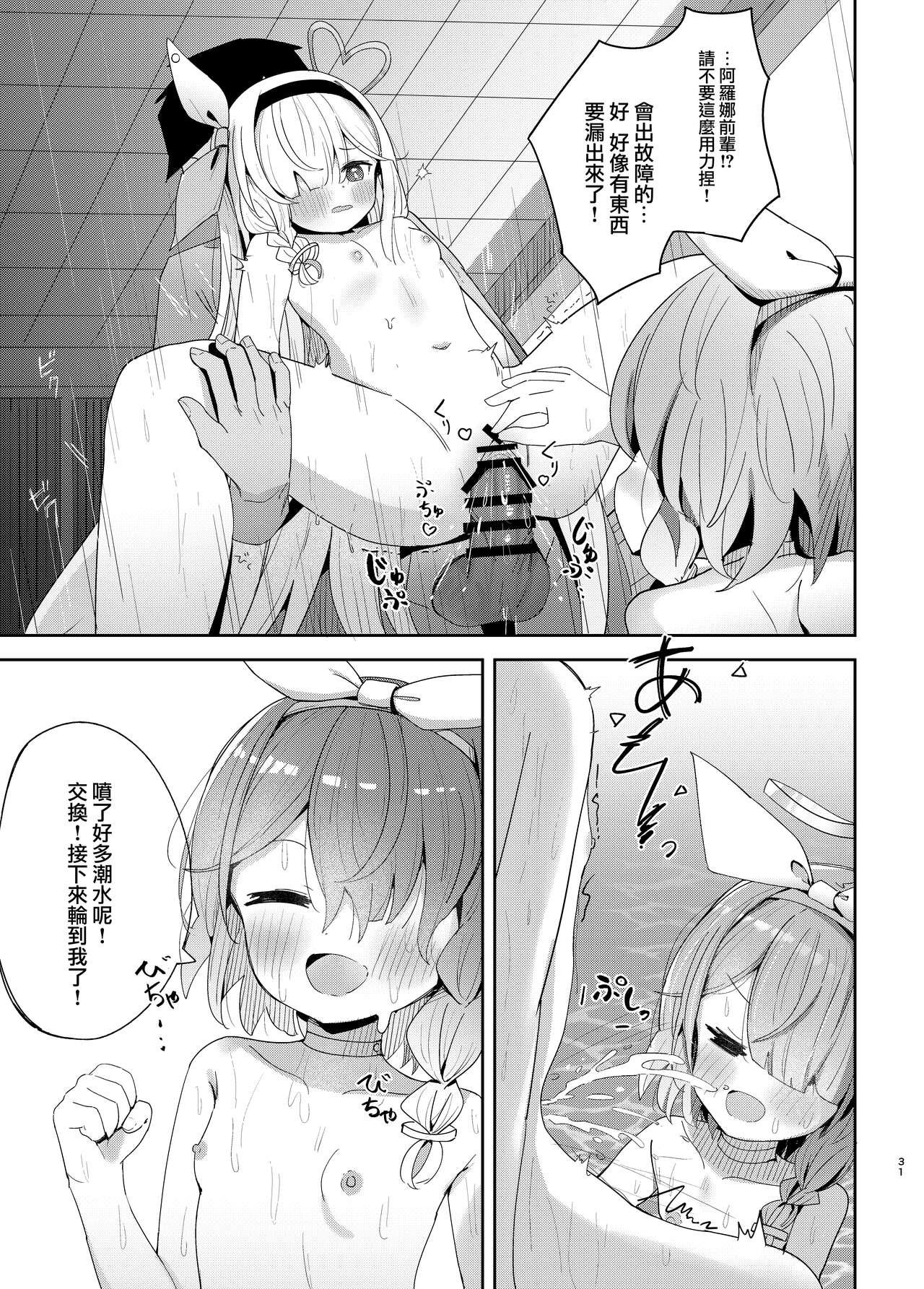 Watashi-tachi ni Omakase o! 30