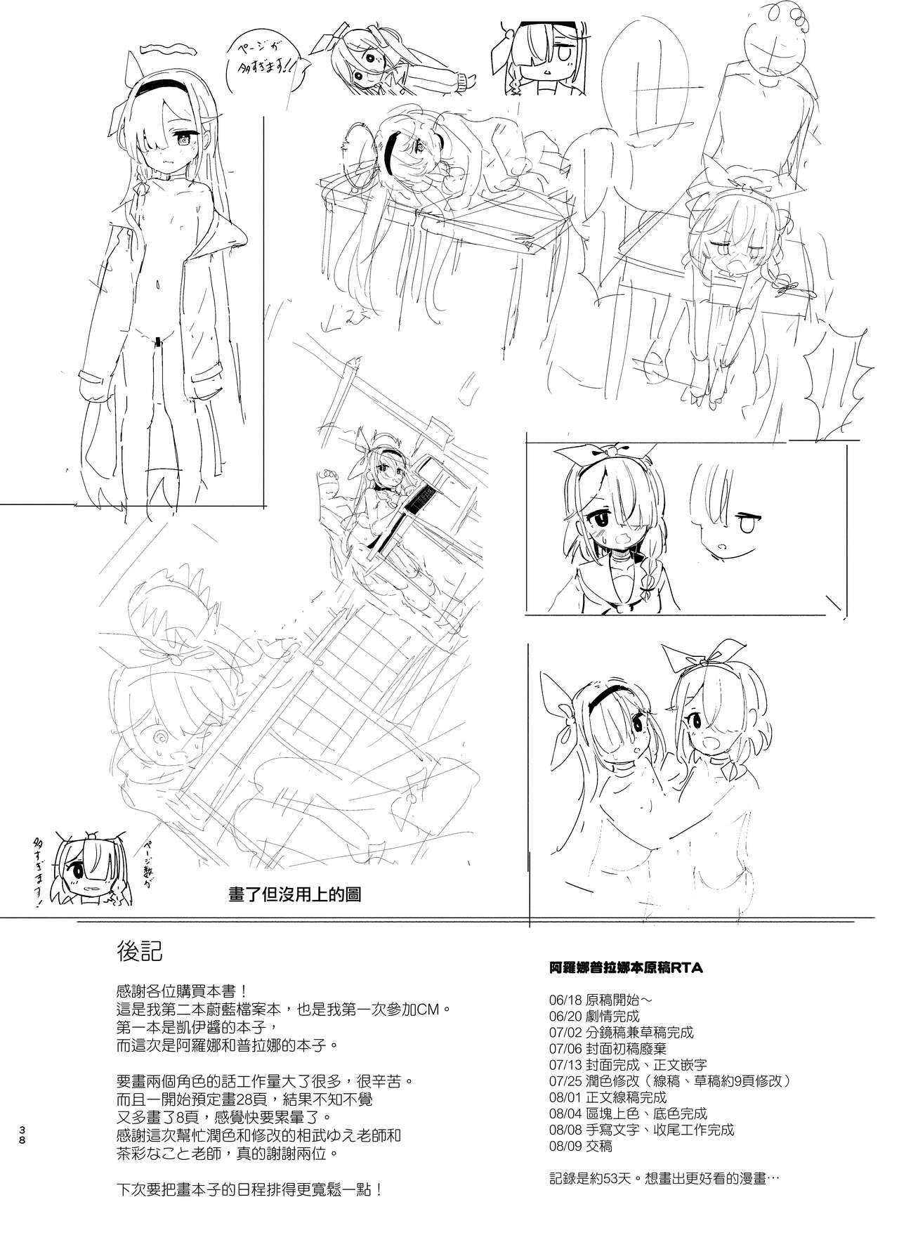Watashi-tachi ni Omakase o! 37
