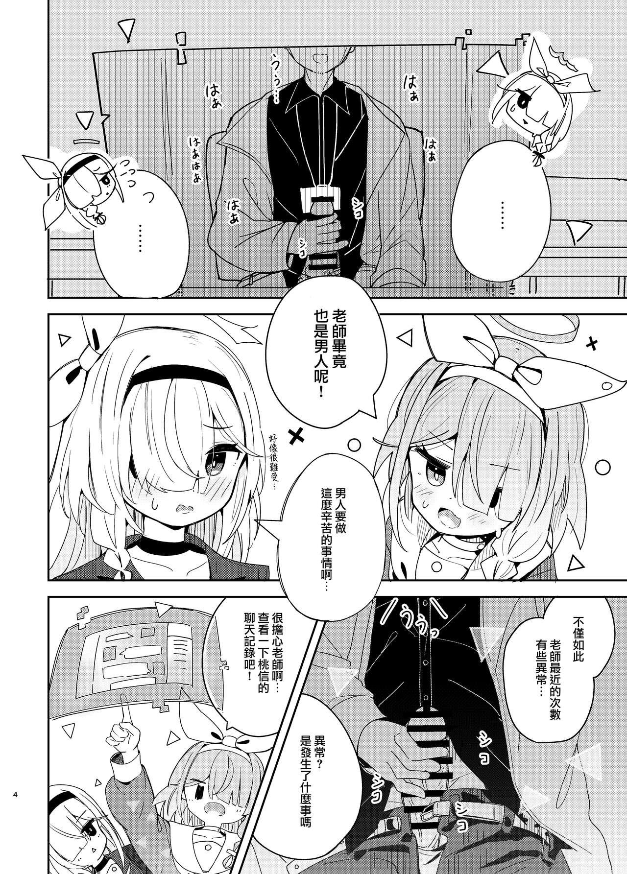 Watashi-tachi ni Omakase o! 3