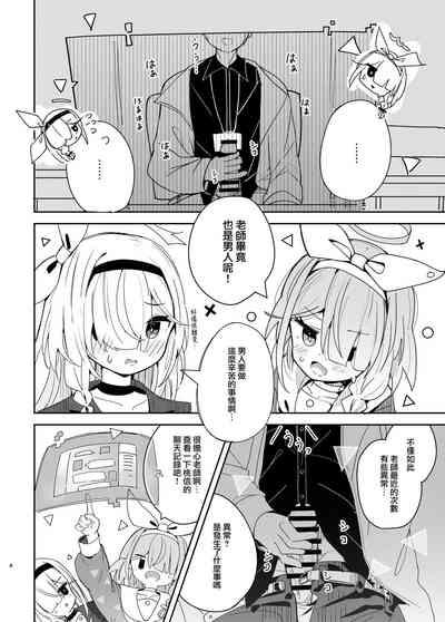 Watashi-tachi ni Omakase o! 4