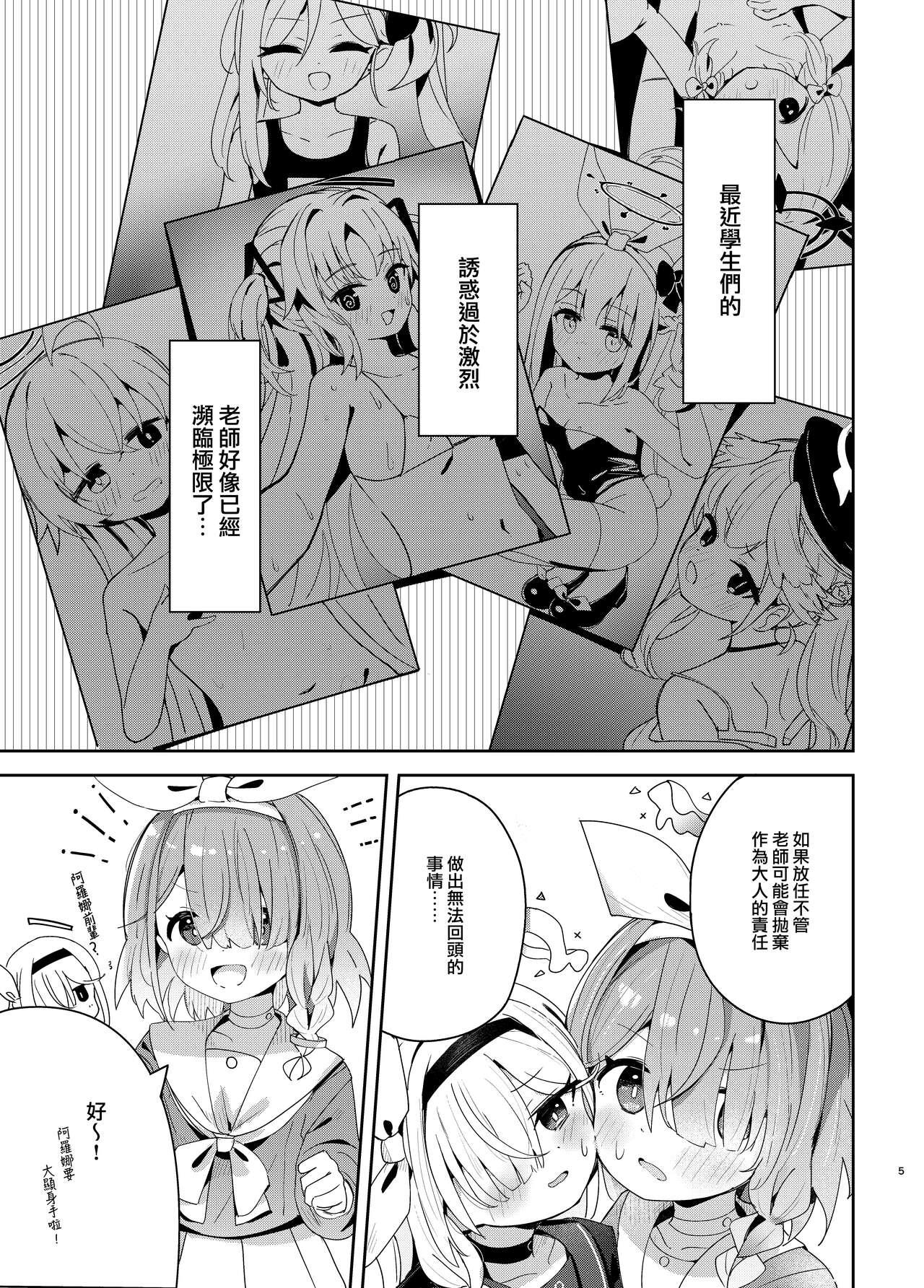 Watashi-tachi ni Omakase o! 4