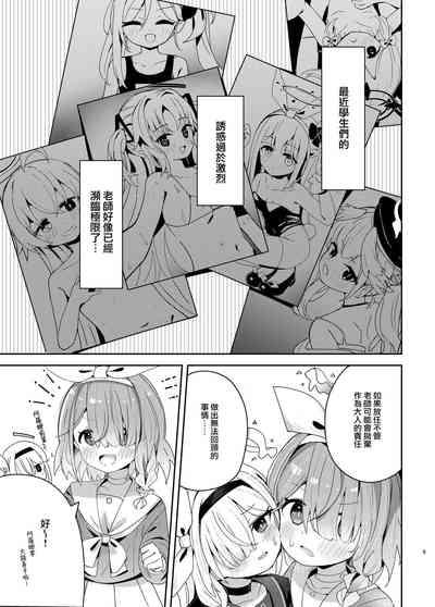 Watashi-tachi ni Omakase o! 5